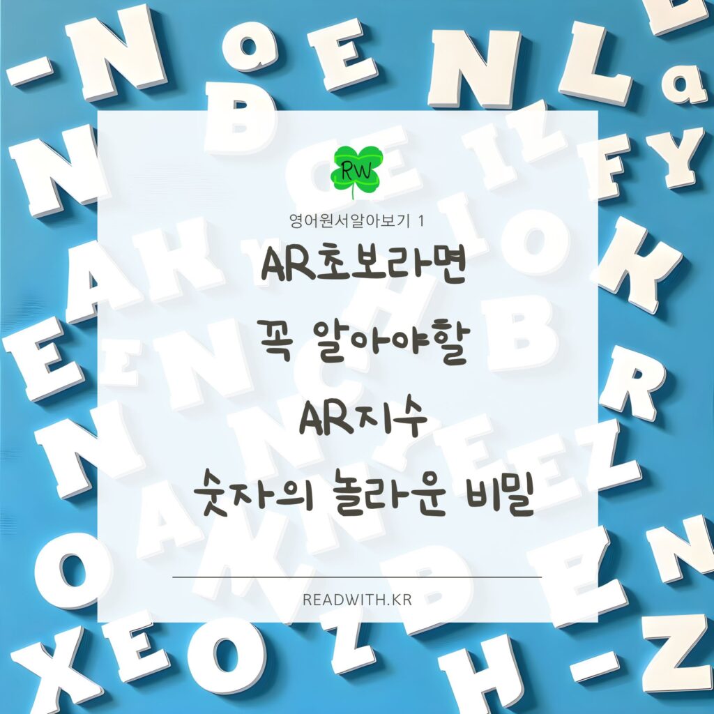 ar 지수 입문 놀라운비밀(리드위드)